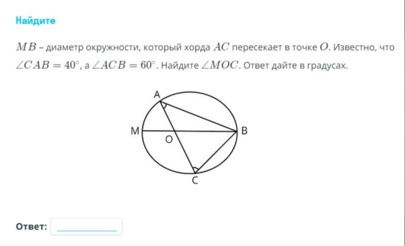 Диаметр окружности равен 24. МБ диаметр окружности который хорда АС. Диаметр окружности пересекает хорду. Хорда пересекает диаметр. MB диаметр окружности который хорда АС пересекает в точке о известно.