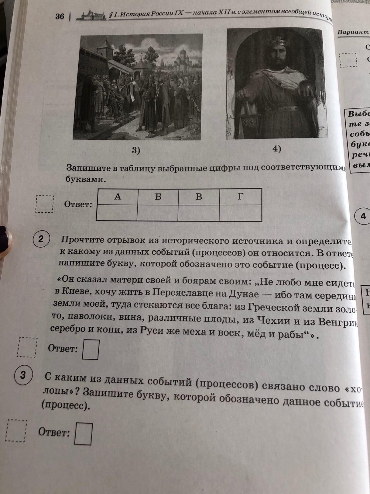 Пожалуйста история. История 6 класс задание 3 4. Задание 3. задание 4 по истории. §10, История 6 класс. Ответы на историю 6 класс.