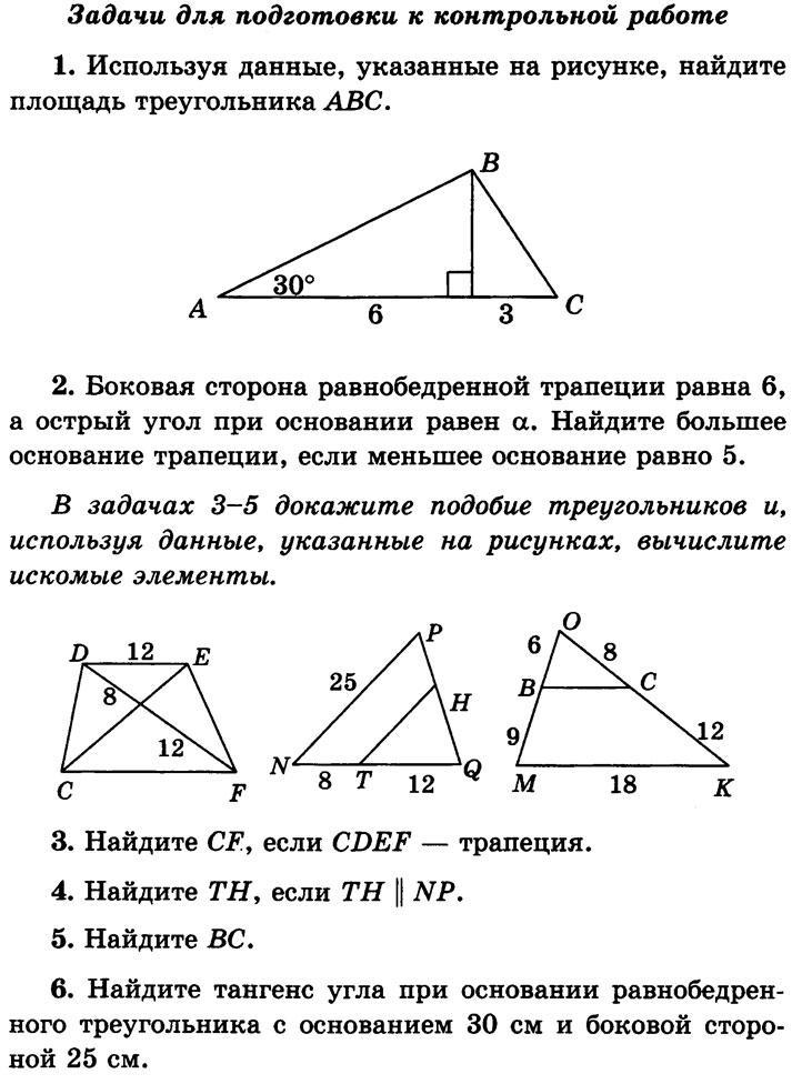 Контрольная по геометрии по подобию. Контрольная по геометрии 8 класс Атанасян подобные треугольники. Кр по геометрии 8 класс подобие треугольников. Кр по геометрии 8 класс подобные треугольники. Кр подобие треугольников 8 класс.