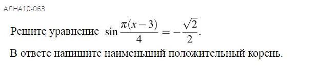 Наименьший положительный корень уравнения в градусах. Наименьший положительный корень тригонометрического уравнения. Тригонометрические тождества задачи с решениями.
