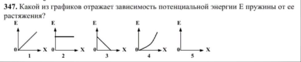 Потенциальная энергия растянутой пружины. Зависимость потенциальной энергии пружины от ее растяжения. График зависимости потенциальной энергии упруго. Зависимость потенциальной энергии пружины от ее растяжения график. Зависимость потенциальной энергии от растяжения.