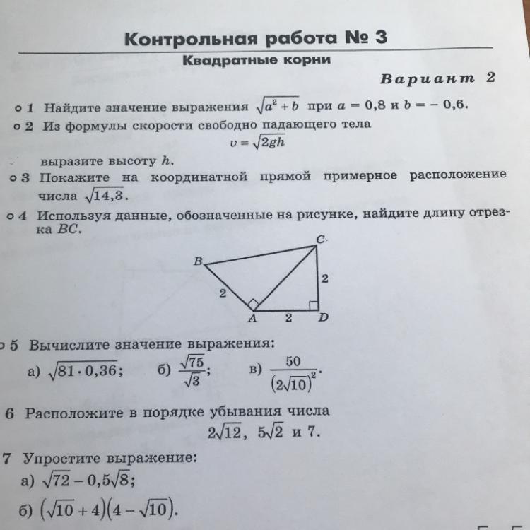 Используя данные указанные на рисунке найдите длину отрезка вс