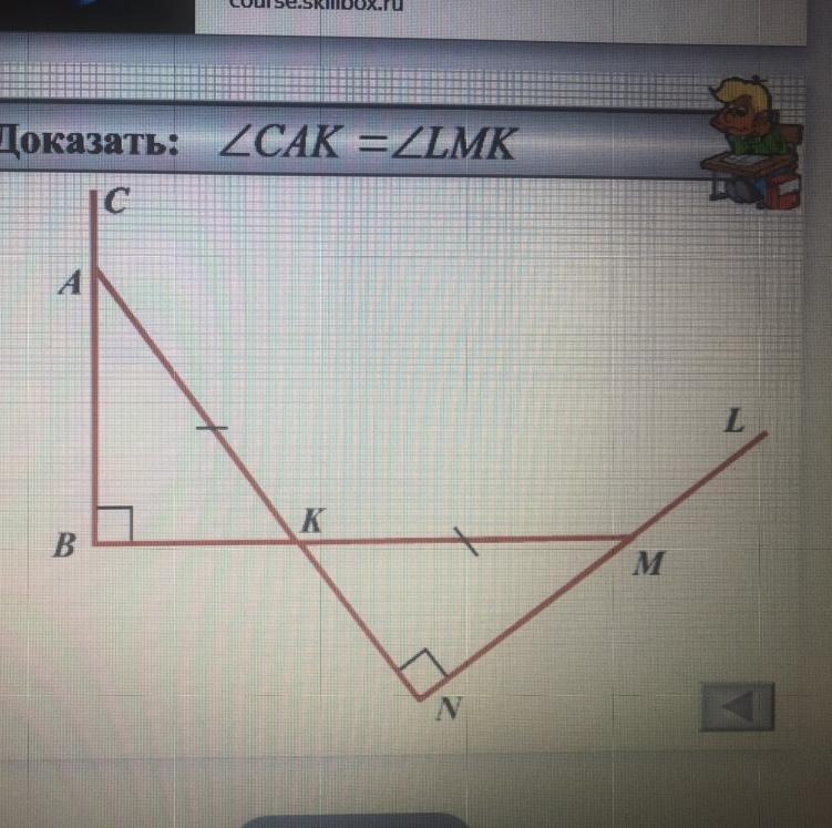 Докажите что 27. Доказать угол Сак= углу LMK. Доказать Cak LMK. Доказать углы Cak=углуlmk. Доказать угол Cak LMK.