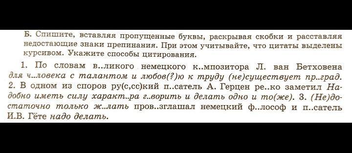 Спишите расставляя скобки и расставляя пропущенные. Спишите раскрывая скобки и расставляя пропущенные знаки препинания. Спишите расставляя пропущенные знаки препинания упражнение 260. Задание 236. Спишите, расставляя недостающие знаки препинания. Спишите расставляя недостающие знаки препинания Найдите местоимения.