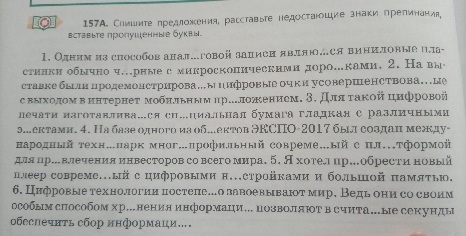 Прочитайте поэтические тексты спишите расставляя недостающие знаки. Расставить знаки препинания и вставить буквы в тексте.