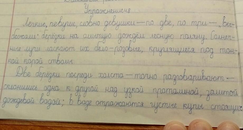 Какой бы интересной ни была школьная. 48 Орфографический и пунктуационный практикум. Легкие певучие словно девушки. Гдз легкие певучие словно девушки по две по три выбежали. Лёгкие певучие словно девушки по две по три выбежали Березки.