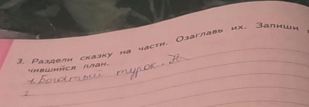 Разделить текст сказки русалочка на части допиши чтобы получился план