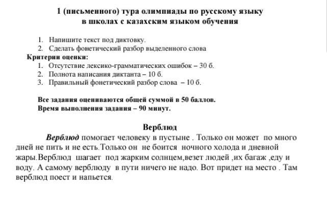 Диктант чудеса русской природы. Чудо природы диктант. Диктант чудо природы 6 класс про верблюда.