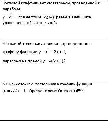 Угловой коэффициент касательной проведенной. Коэффициент касательной проведенной. Уравнение коэффициента касательной. Угловой коэффициент касательной к параболе. Составьте уравнение касательной проведенной к параболе.