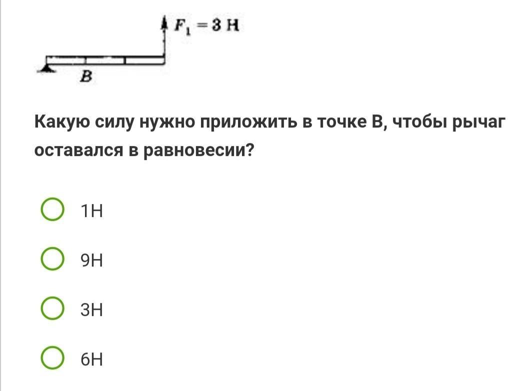 Усилие нужный. При каком условии рычаг остается в равновесии. Какуюсилу нужно пиложить к рычагу в точке б чтобы в рановесии. Чем больше рычаг тем меньше силы надо приложить. Какую силу нужно приложить к ножницам, чтобы отрезать палец.