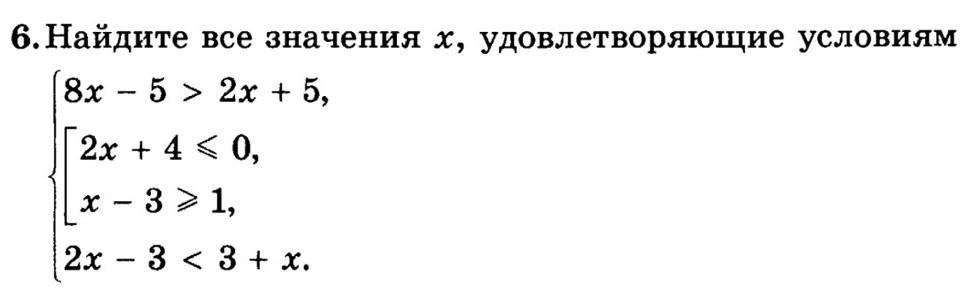 Найдите числа удовлетворяющие условиям. Найдите все значения х удовлетворяющие условию -3. Найдите все значения x удовлетворяющие условиям -3<2x-1<7. Найдите все значения х удовлетворяющие условиям 0<х<3. Найдите все значения х удовлетворяющие условиям -3х 2x-1 7.