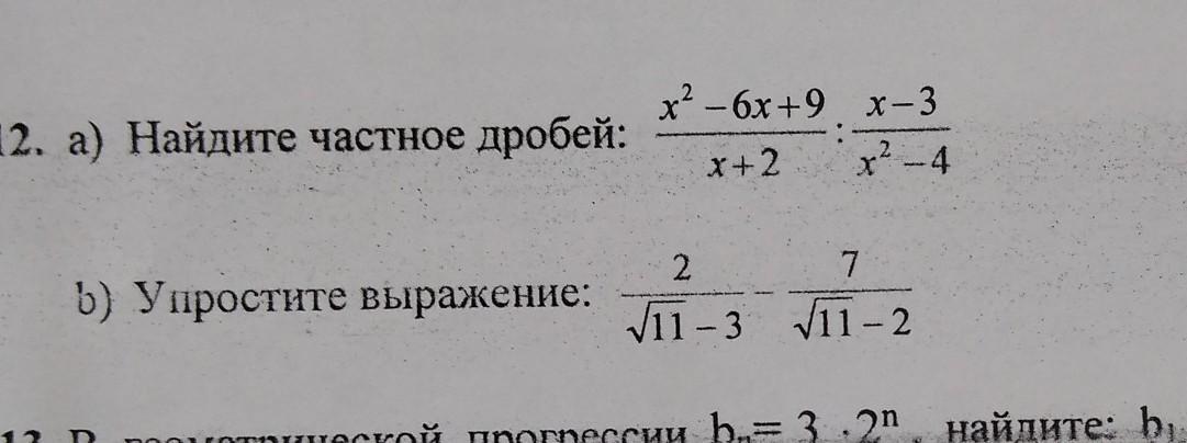 Х 4 дробь х 2. Упростите выражение 3х-1 дробь х2 х-9 дробь 3х.