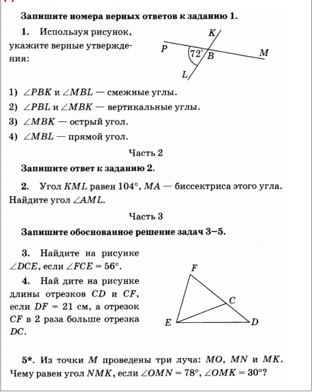 Контрольные задания по геометрии 7 класс Атанасян