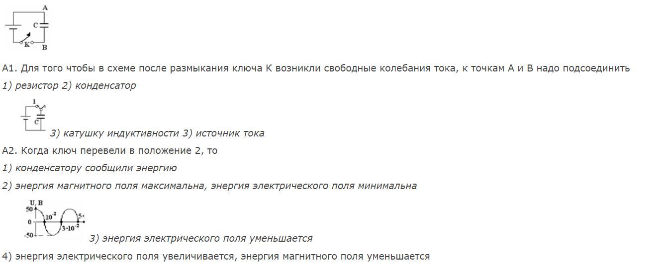 Участок цепи схема которого изображена на рисунке до размыкания ключа к имел электрическую емкость 8