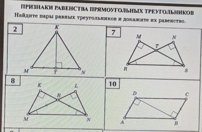 Найдите на рисунке пары равных треугольников и докажите их равенство используя первый признак