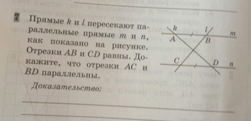 Отрезки ав и сд параллельных прямых. Прямые k и l пересечены прямой m. Прямые m n l пересечены прямой k. Отрезки ab и CD как показано на рисунке. Докажите что прямые n k на рисунке параллельны.