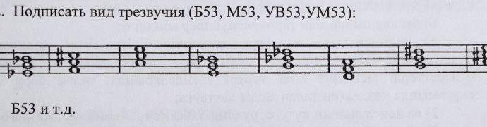 Ув ум. Б53 м53 ув53 ум53. М53 трезвучие. Б53 м53 ув53 ум53 от ля. Б53 м53 ув53 ум53 от фа диез.