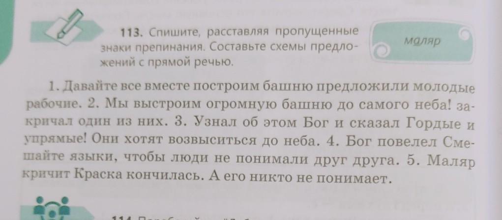 Спишите расставляя пропущенные знаки препинания. 587 спишите расставляя пропущенные знаки препинания