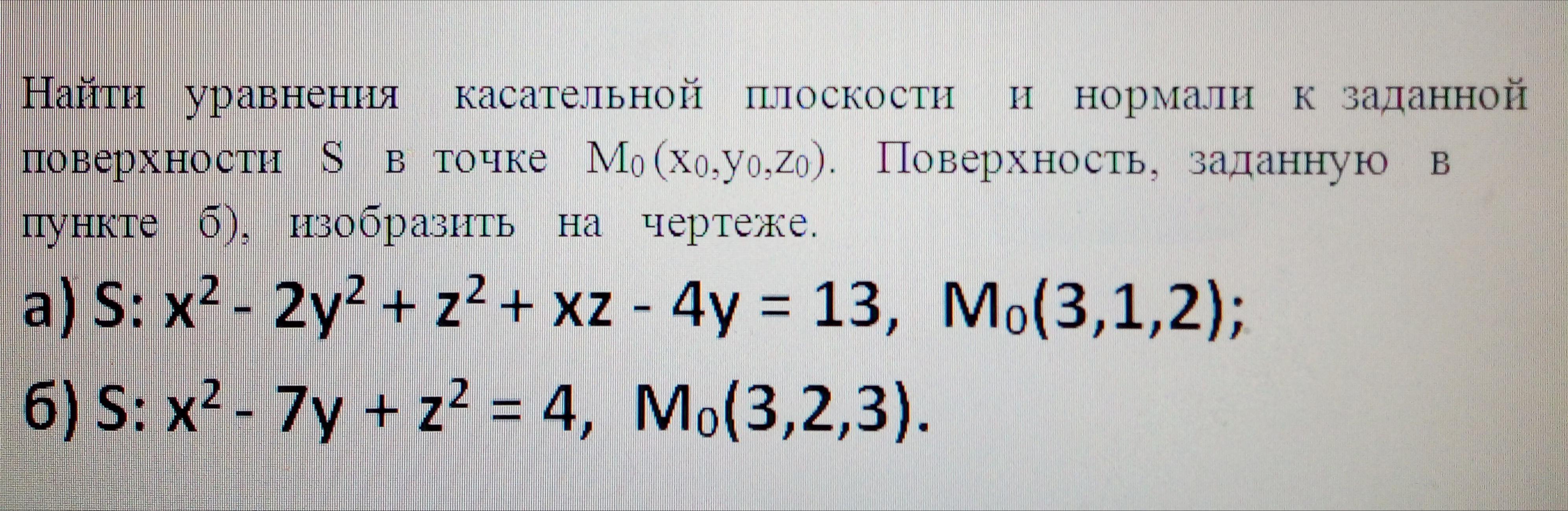 Уравнение касательной плоскости. Найти уравнение касательной плоскости примеры. На поверхности s заданной уравнением задана точка m.