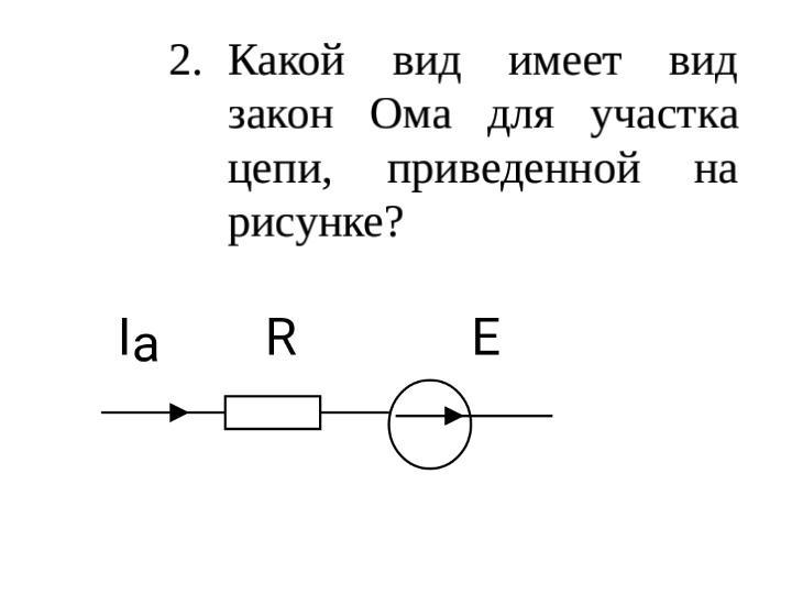 В цепи приведенной на рисунке. Закон Ома для участка цепи рисунок. Задачи на участок цепи. Закон Ома для участка CD электрической цепи, приведенной на рисунке. Участок цепи рисунок.