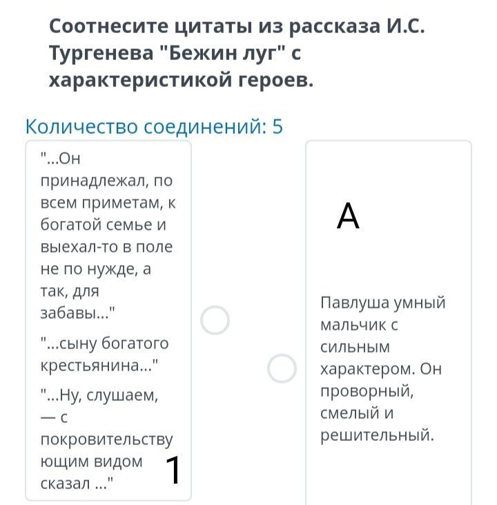 Как судьба соотносится с эпиграфом. Цитаты из Бежин луг. Соотнесите высказывание с именем князя которому оно принадлежит. Тест соотнеси цитату и человека. Соотнеси высказывание с именем князя которому оно принадлежит.