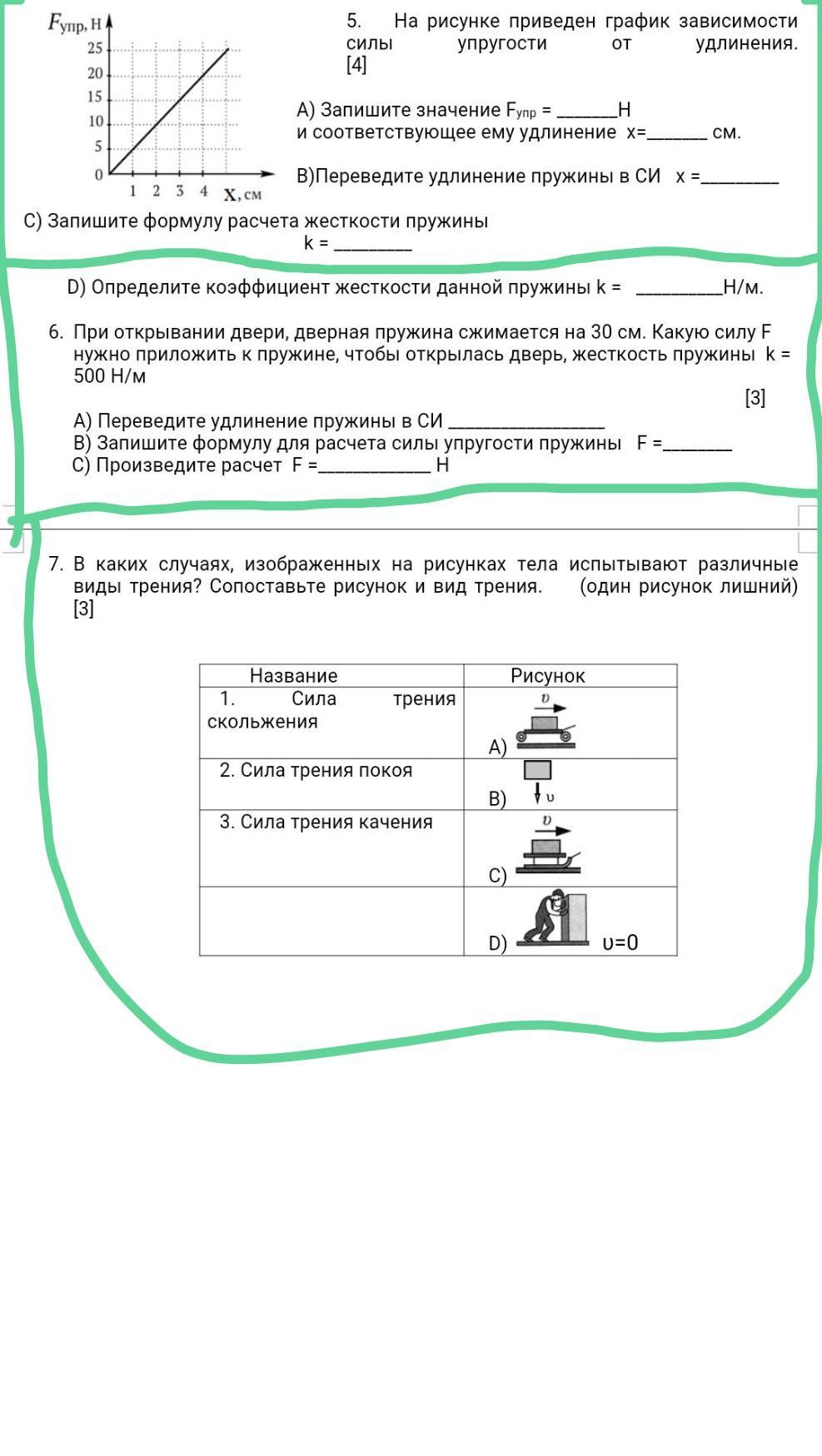 Упражнения 14 физика