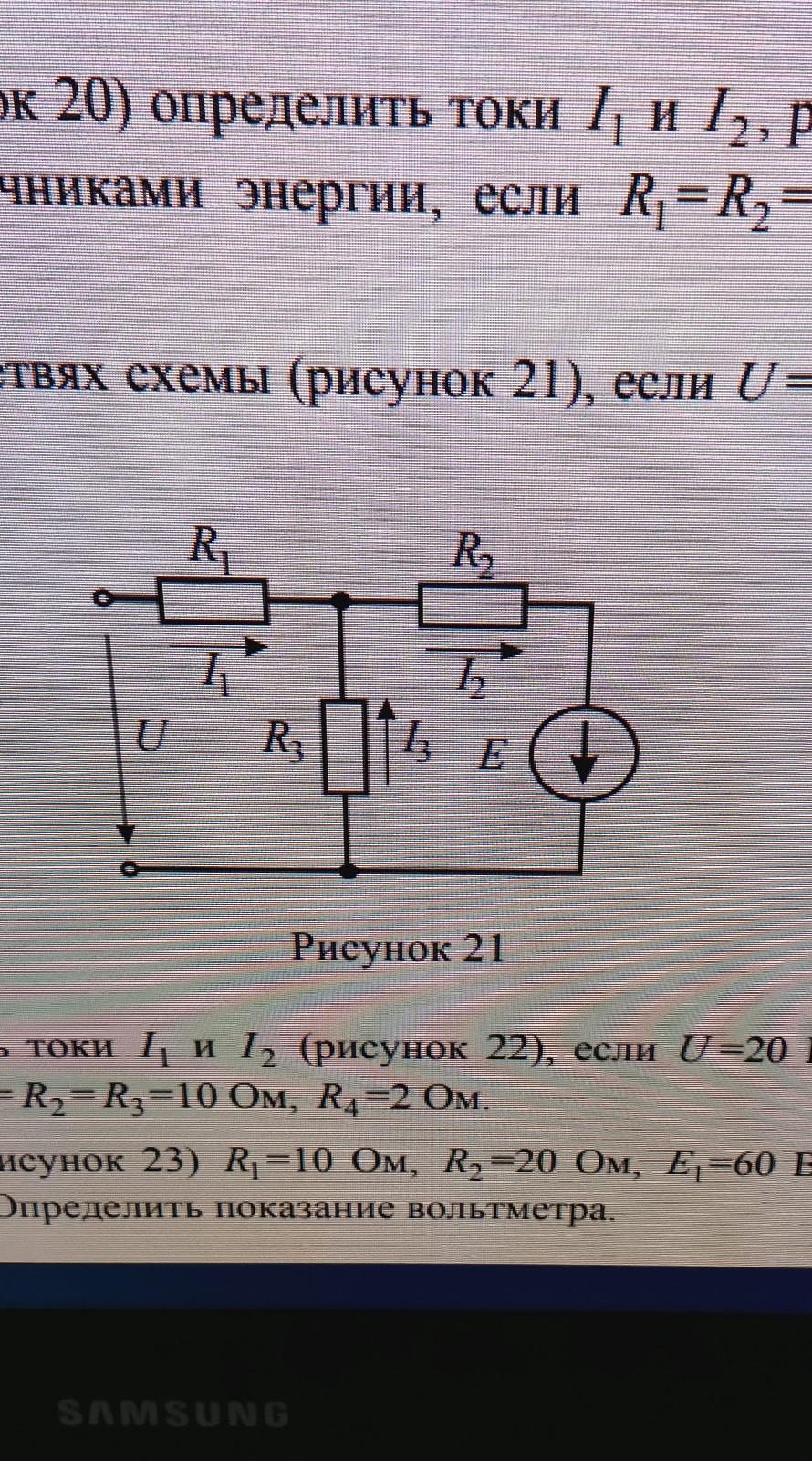 Определить токи в ветвях схемы