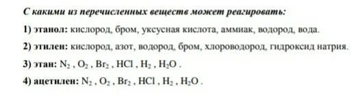 С какими из перечисленных веществ реагирует соляная. С какими из перечисленных веществ может реагировать вода ?. Какие два из перечисленных веществ реагируют с алюминием. С какими из перечисленных веществ реагирует кислород. С какими из перечисленных веществ реагирует вода.