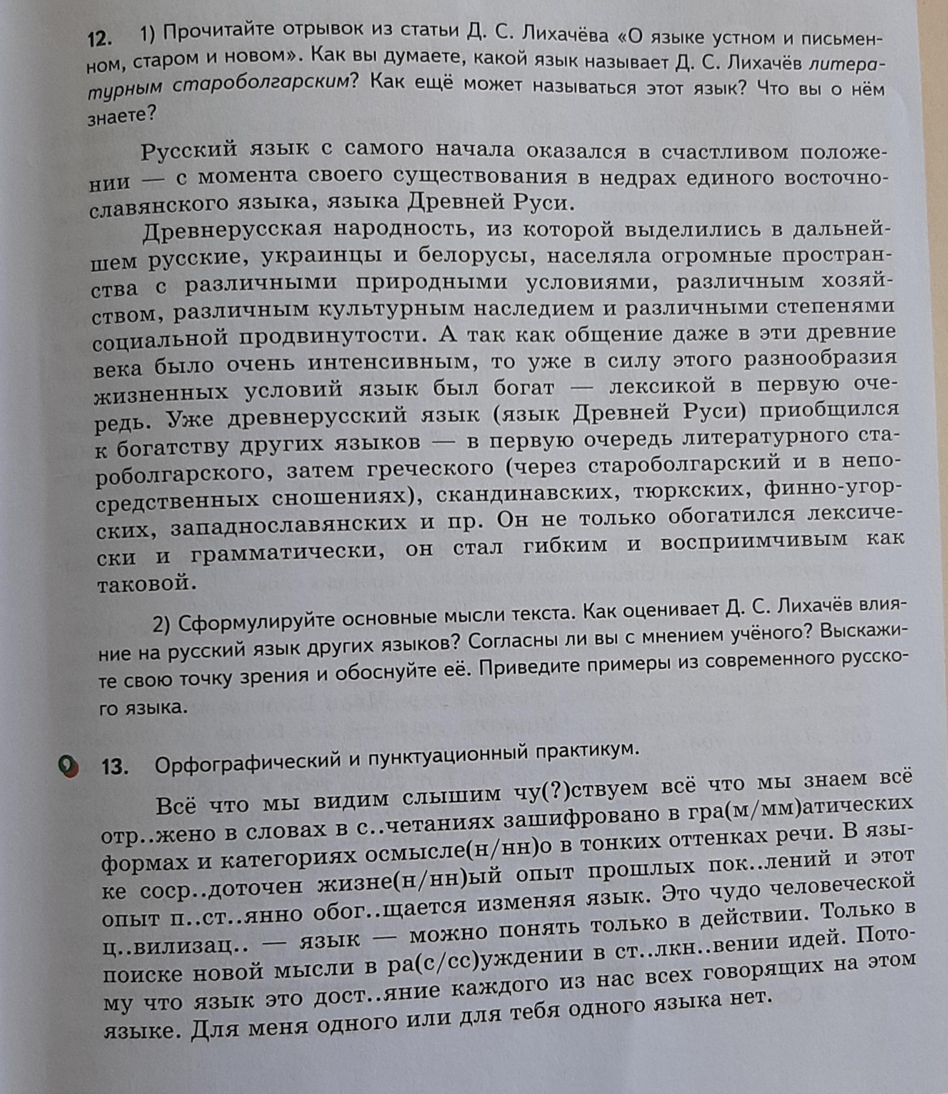 Родной русский 7 класс загоровская. Учебник Нарушевич 10 класс русский язык. Нарушевич русский язык задания для самоподготовки. Нарушевич а. г., Александрова о.м., Добротина и.н.. О. М. Александрова ю. н. Гостева и. н. Добротина.