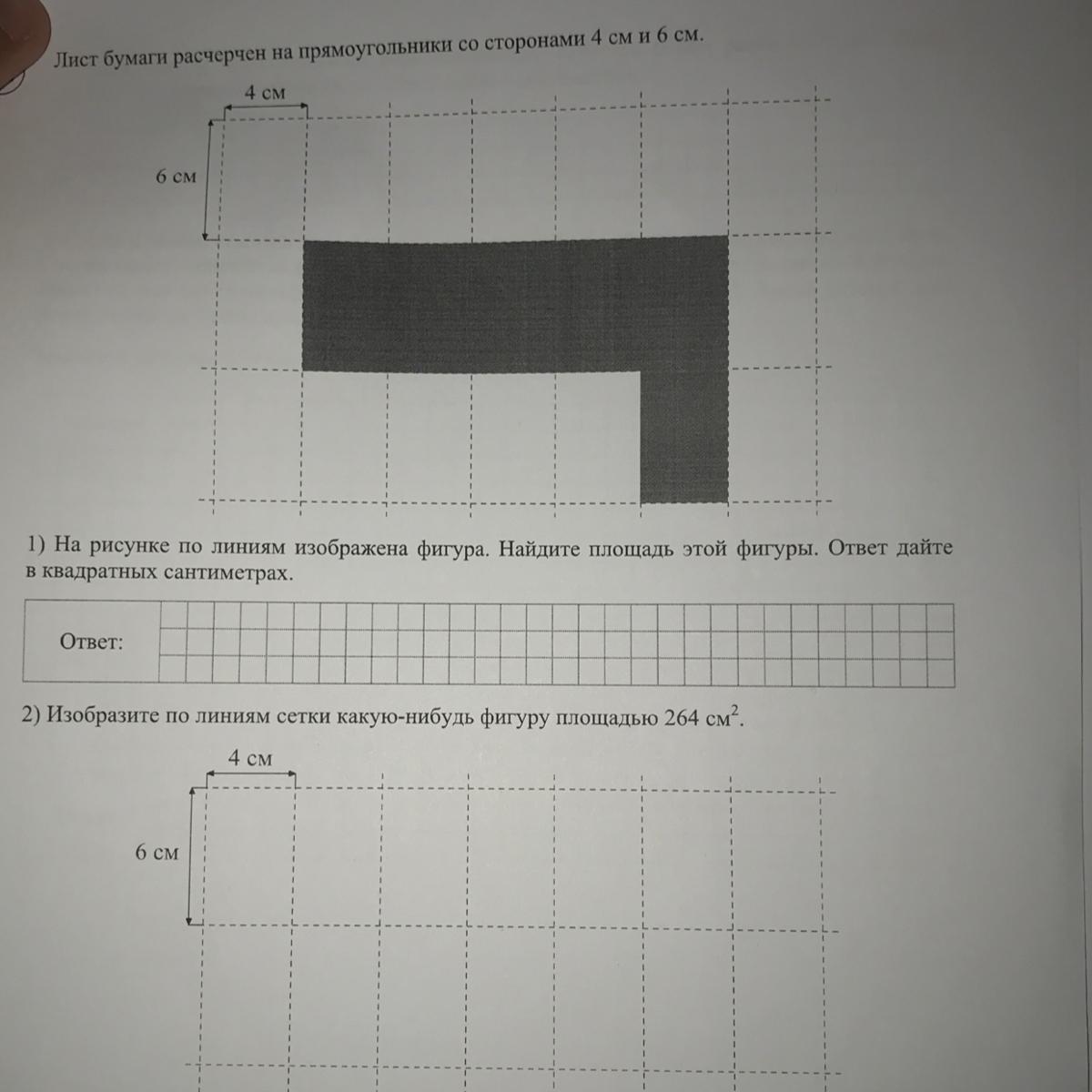 На рисунке дано поле расчерченное на прямоугольники со сторонами 2 и 6 см