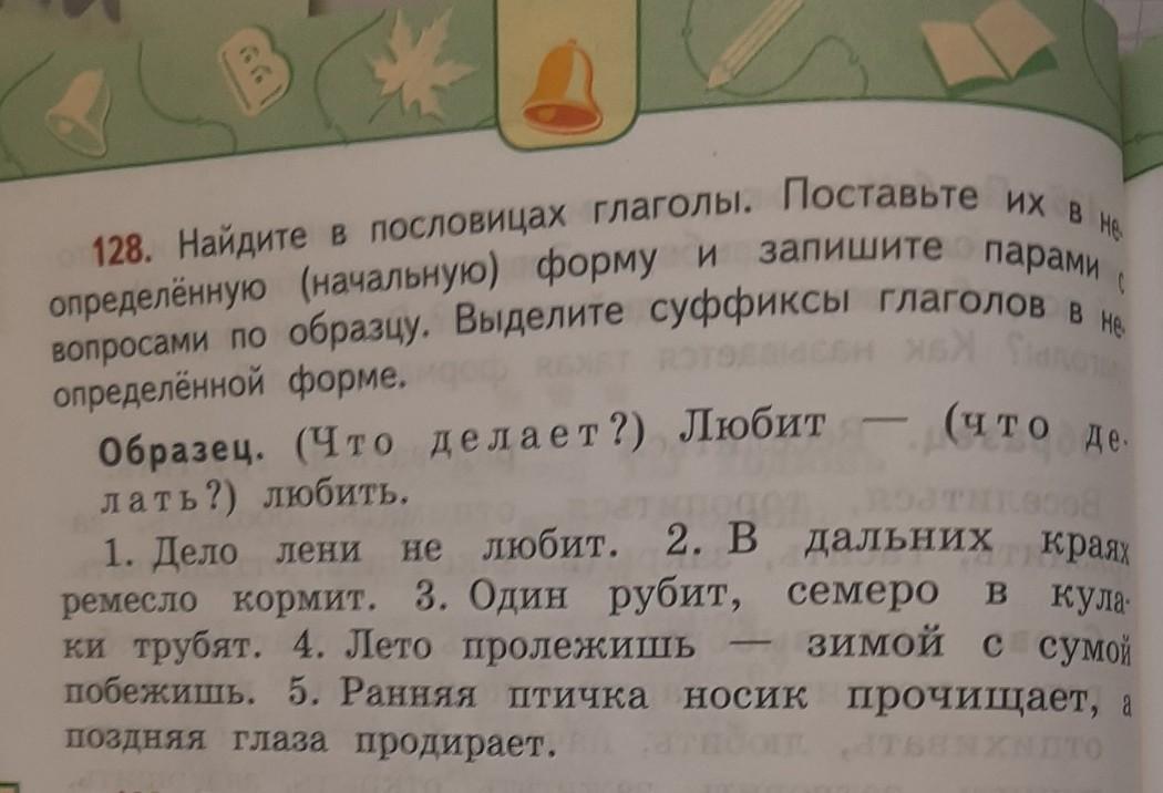 Запиши слова глаголы. Поговорки с глаголами начальной формы. Пословицы с глаголами в начальной форме. Пословицы с глаголами в неопределенной форме. Поставь глагол неопределенной формы и запиши его.