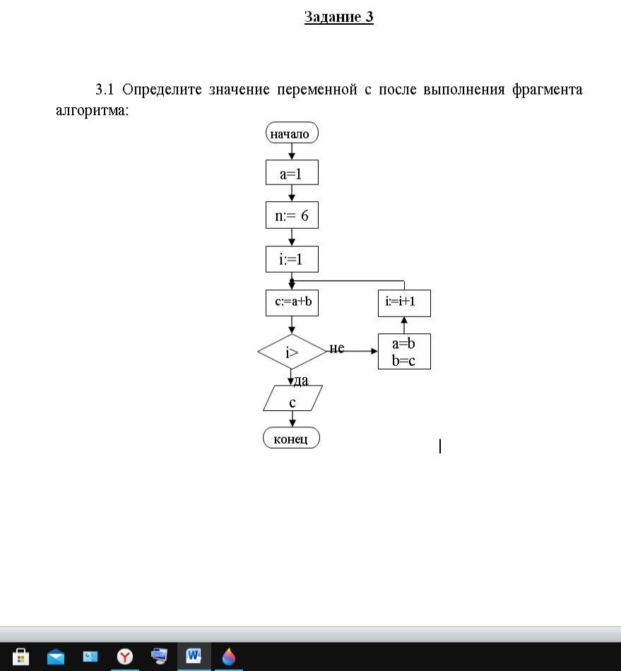 Определите значения после выполнения фрагмента программы. Определите значение переменной а после выполнения алгоритма. Определите значение с после выполнения алгоритма. Блок схема задание значений переменных. Структура фрагмента алгоритма, представленного на рисунке –.