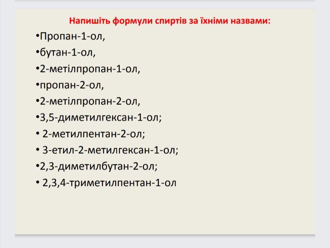 Напишите формулы возможных. Формула спирта. Олеиловый спирт формула. Формула спирта девиз. Напишите формулы знакомства..