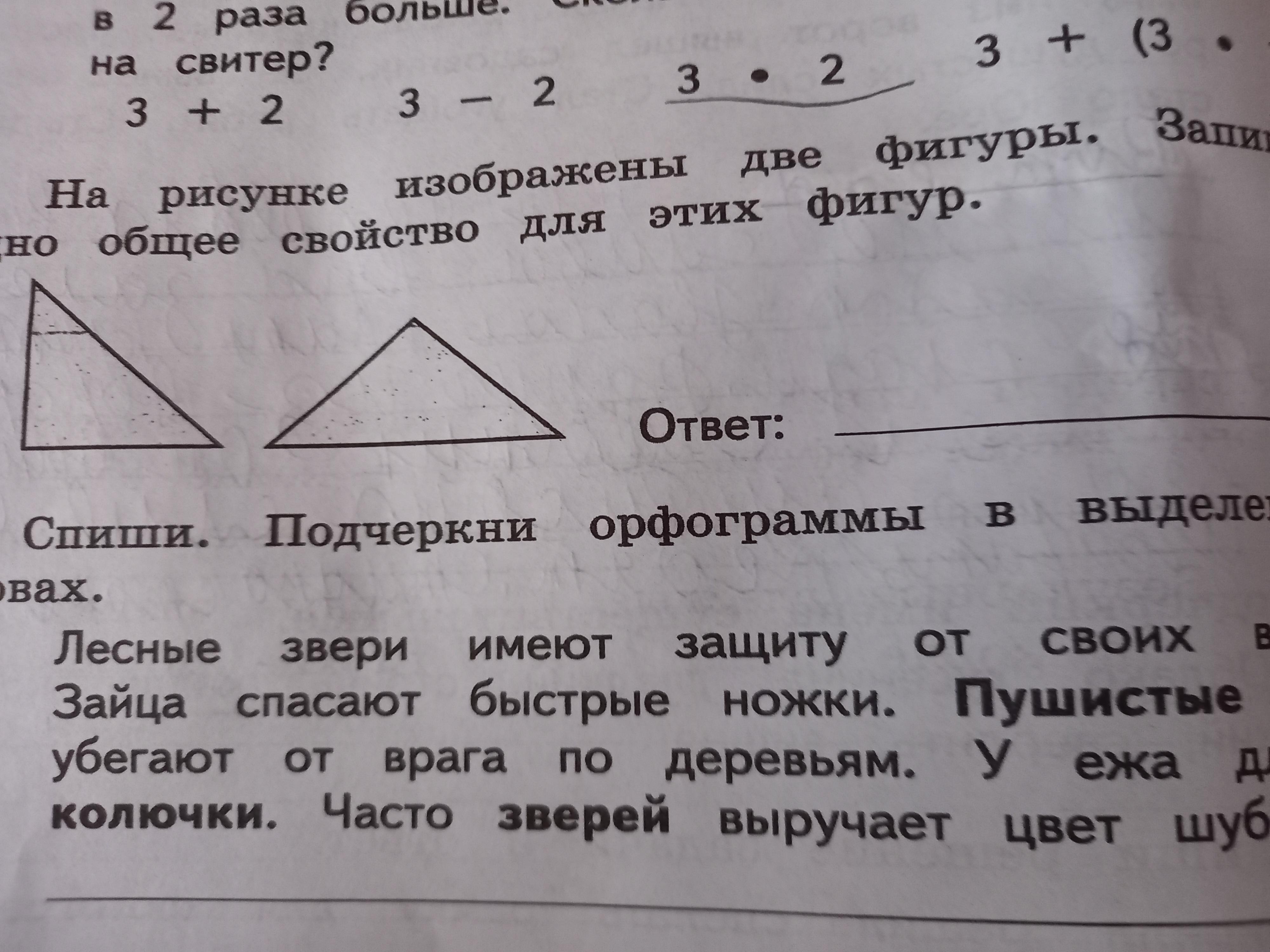 На рисунке изображены две геометрические фигуры запиши название этих фигур