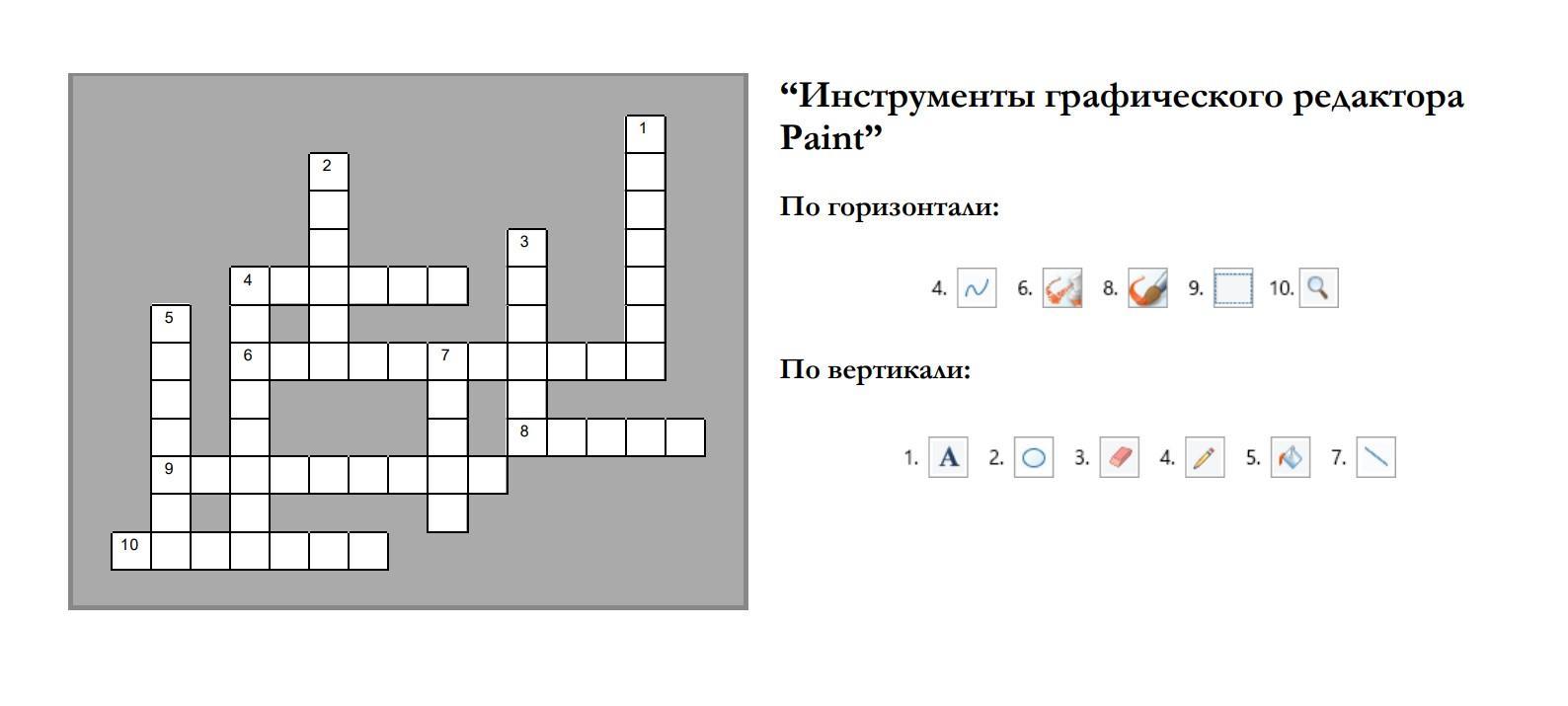 Развитие по горизонтали. Кроссворд на тему Инженерная Графика. Решение кроссвордов по инженерной графике. Кроссворд по инженерной графике с ответами. Кроссворд по горизонтали вспомогательная историческая.