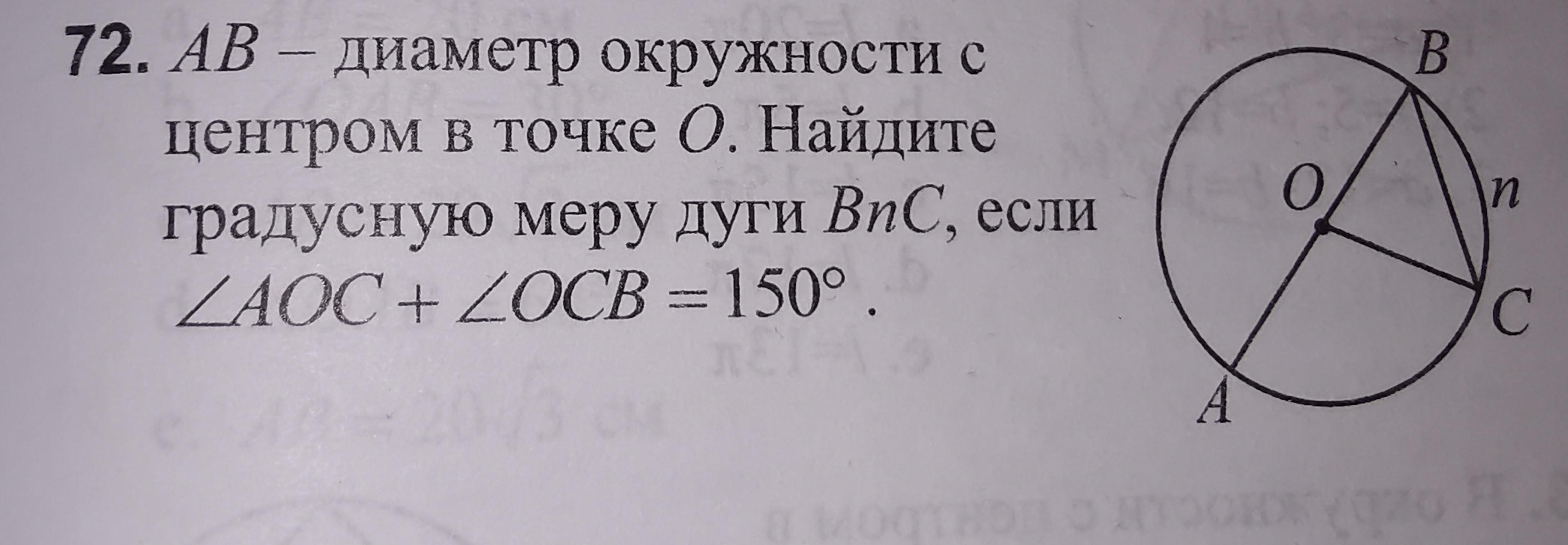 Ab диаметр. В окружности с центром o проведен диаметр ab Найдите угол Cab. АВ диаметр окружности с центром о вс хорда угол АОС 136. На рис 109 точка о центр окружности АОС 130 Найдите угол х. Найдите градусную меру АСВ если АОС 96.