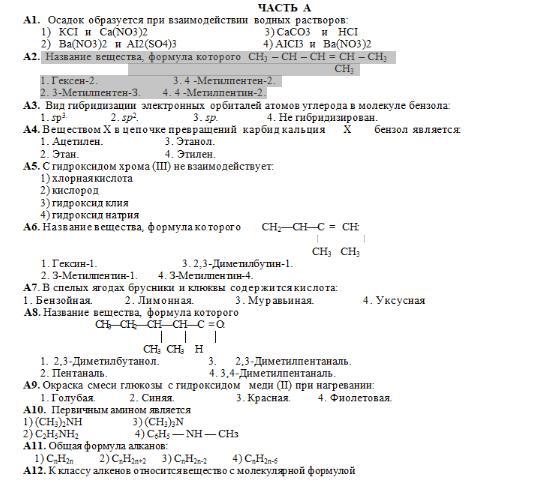 Формула 3 метилпентин. Название вещества формула которого сн3 СН СН сн3.