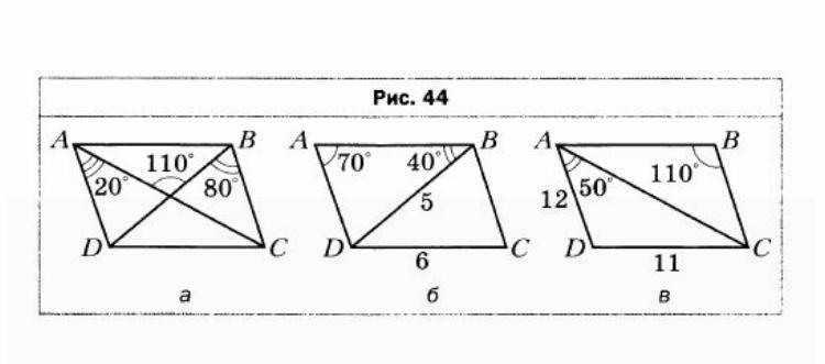 На рисунке 44. Построение параллелограмма с помощью линейки. Найдите на каждом рисунке длину отрезка обозначенную буквой x рис 4. По данным рисунка 37 39 Найдите углы параллелограмма.