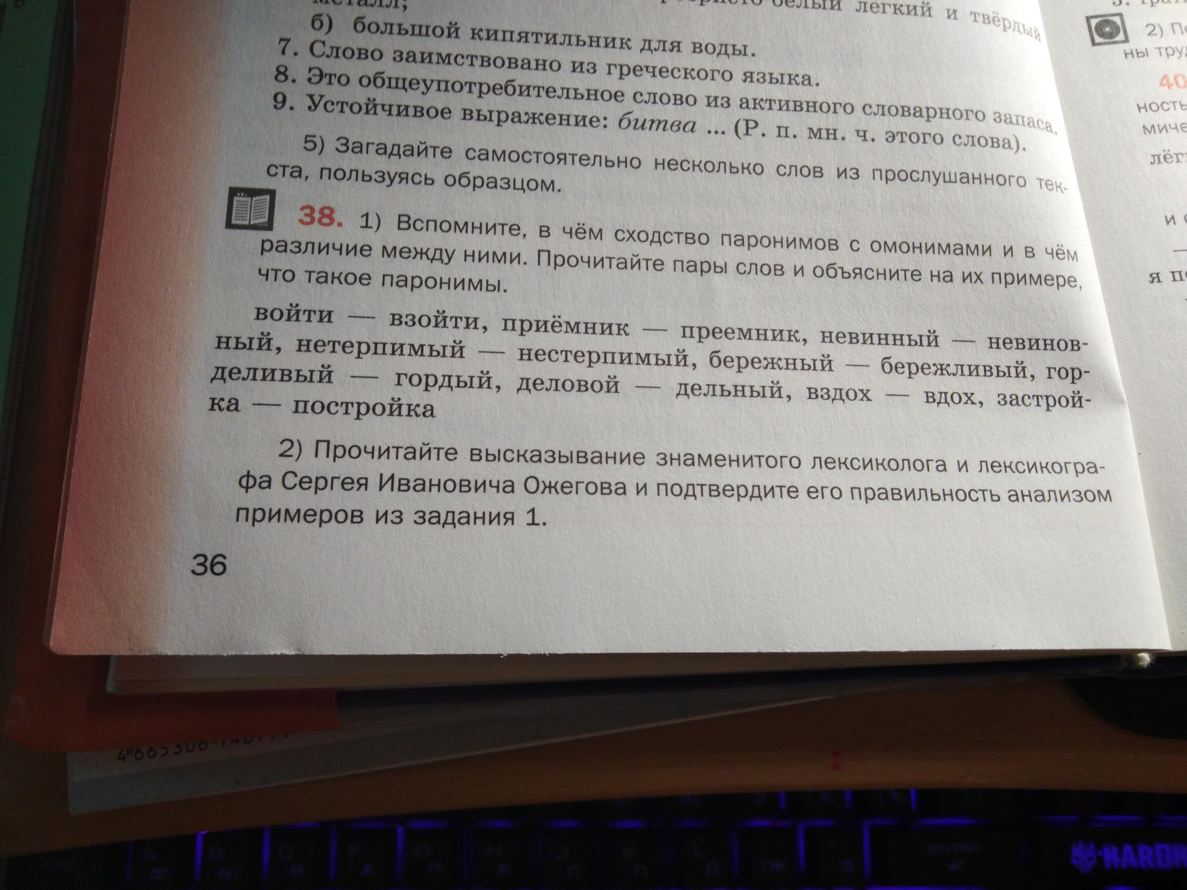 Русский язык 9 шмелев. Русский язык 9 класс Шмелев. Шмелев учебник 9 класс. Русский язык 9 класс учебник Шмелев. Русский язык 9 класс упр 38.