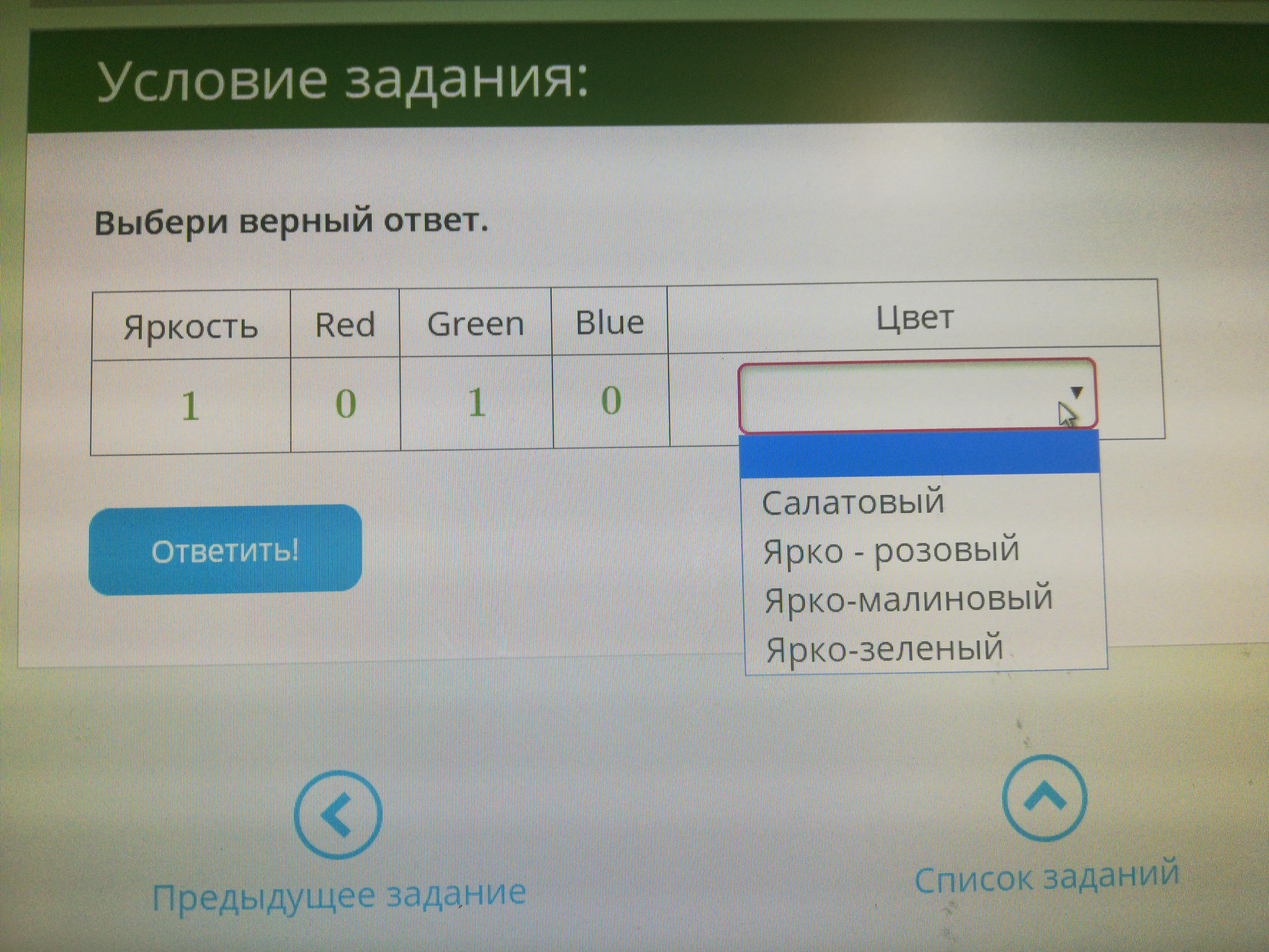 Green ответы