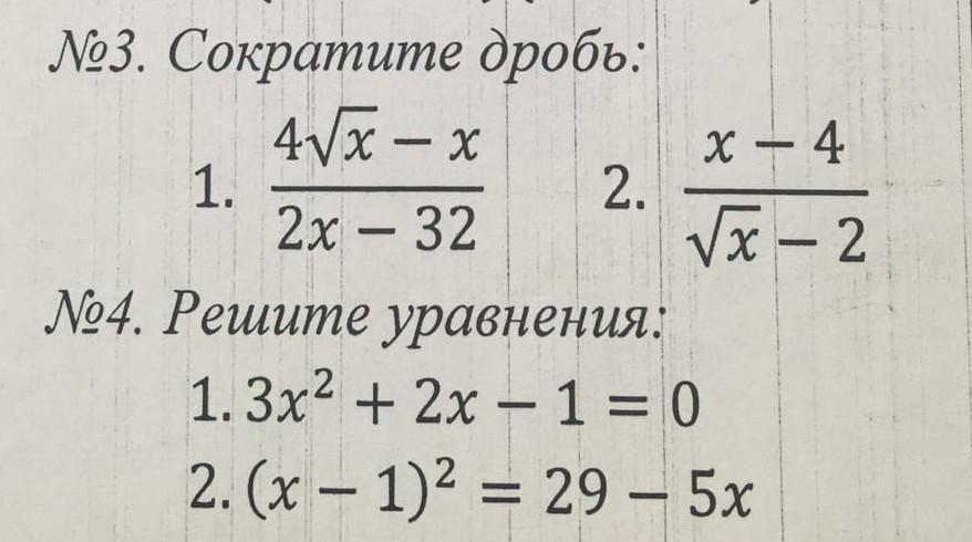 Задание 4 29. №4 | задание 7.2. 3 Реши уравнение у 546 367 4.