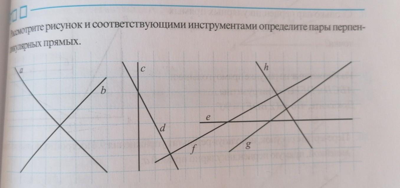 Какие из данных прямых перпендикулярны