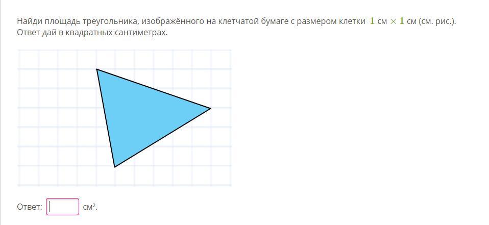 Найдите площадь формата а5 в квадратных сантиметрах. С размером клетки 1 на 1 изображен треугольник Найдите его площадь. Найдите площадь листа формата а1 ответ дайте в квадратных сантиметрах. Найди площадь листа формата а 7 ответ дайте в квадратных сантиметрах. Найдите площадь листа формата а2 ответ дайте в квадратных сантиметрах.