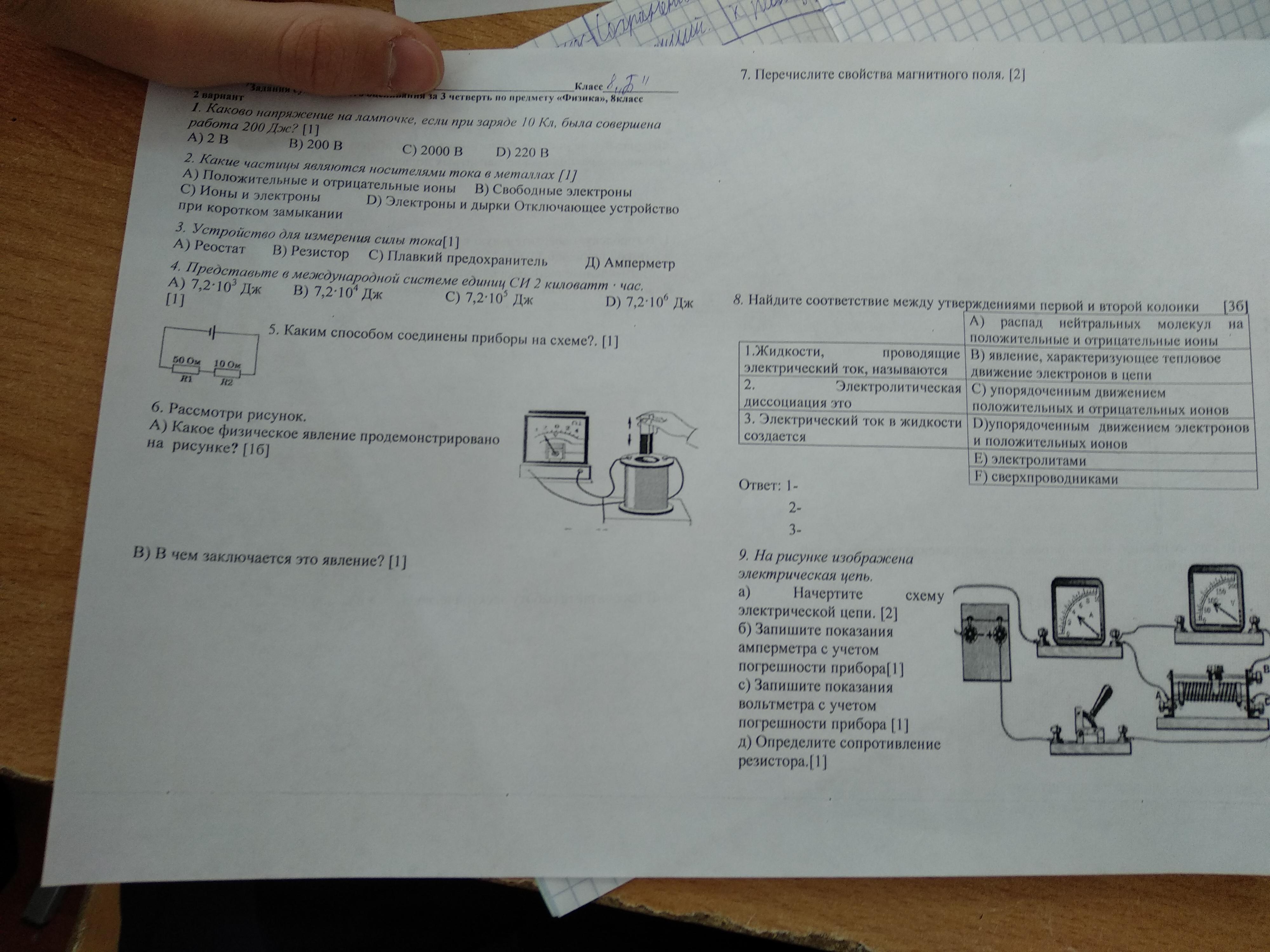 8 класс 3 четверть. Соч 8 класс 4 четверть физика. Замятнина 8 класс физике 2.437.