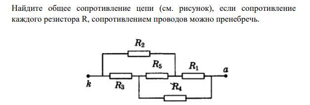 Найдите сопротивление цепи r