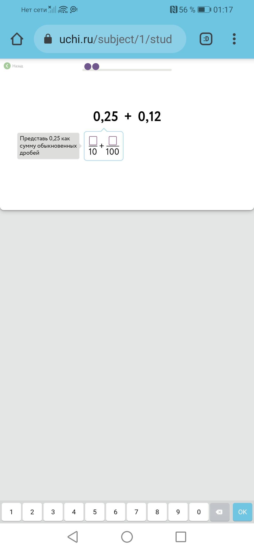 Представь 0 25. Представь 0 25 как сумму обыкновенных дробей. Представь 0 12 как сумму обыкновенных дробей. Представь 0 25 как сумму обыкновенных дробей 0.25+0.12. Представь 0 25 как сумму обыкновенный.