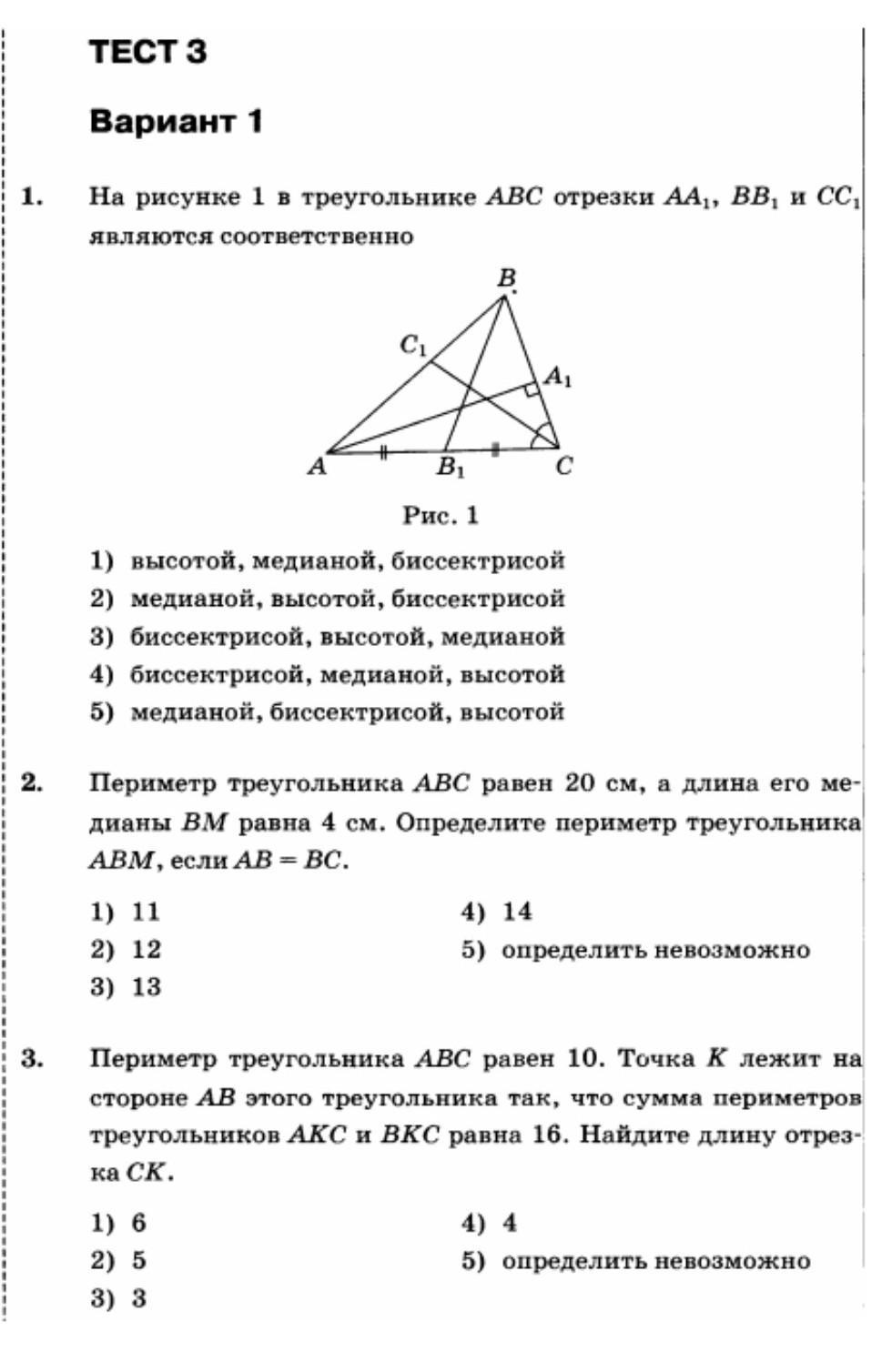 Проверочная работа по геометрии 8 класс атанасян. Тест по геометрии. Тесты по геометрии 7 класс. Зачёт по геометрии 7 класс. Тесты по геометрии 7 класс Атанасян.