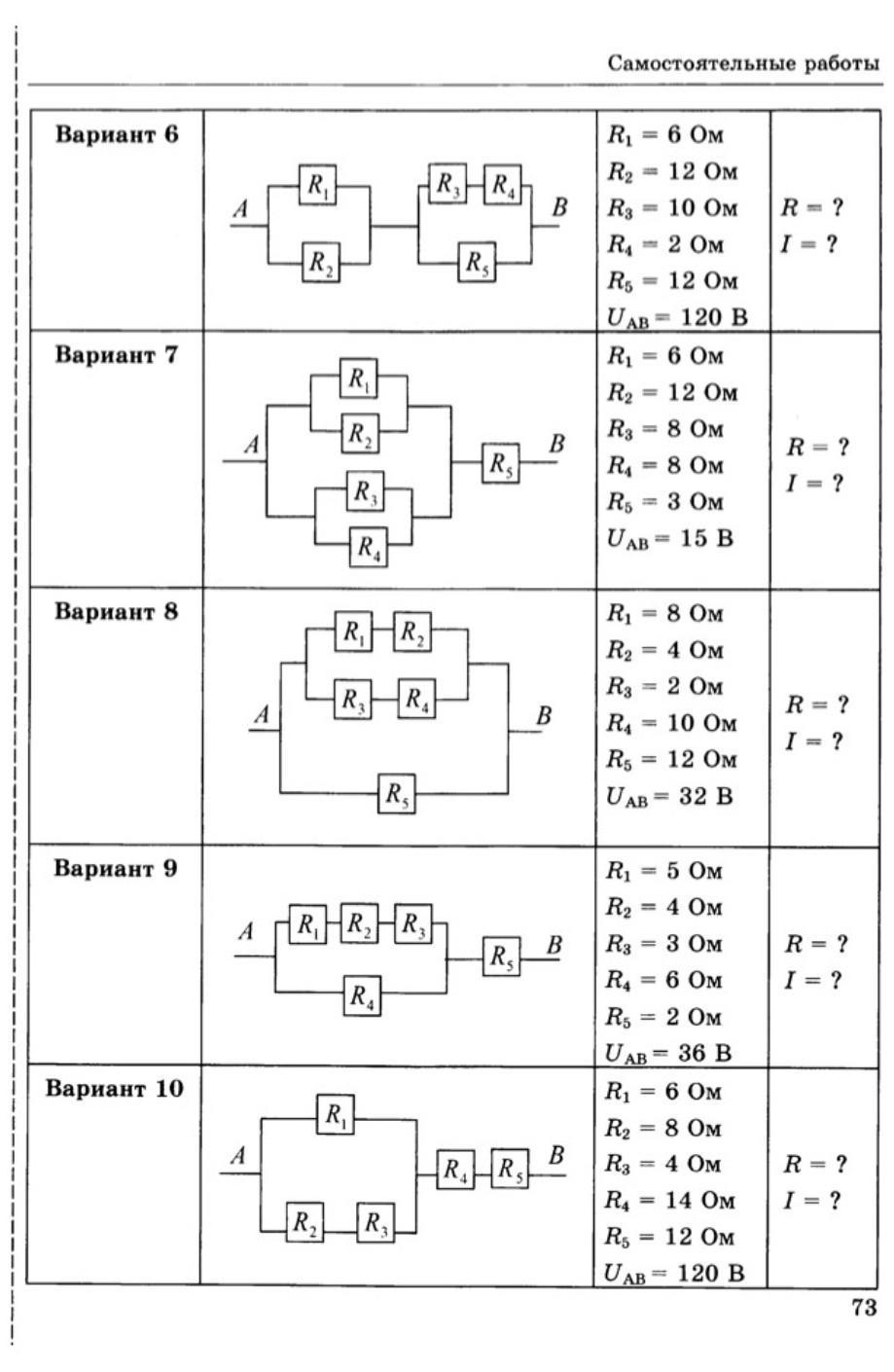 Вариант 5 3. Кр соединение проводников 8 класс. Смешанное соединение проводников расчёт электрических цепей. CP-32 расчет электрических цепей. Физика глава 3 продолжение постоянный ток вариант 6 r 6 ом r2 12 ом.