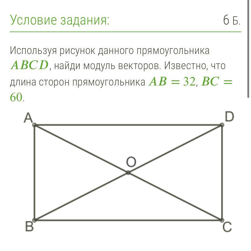 В прямоугольнике abcd ab 3 bc. Модуль вектора в прямоугольнике. Длина сторон прямоугольника. Векторные прямоугольники. Модули векторов, зная стороны прямоугольника.