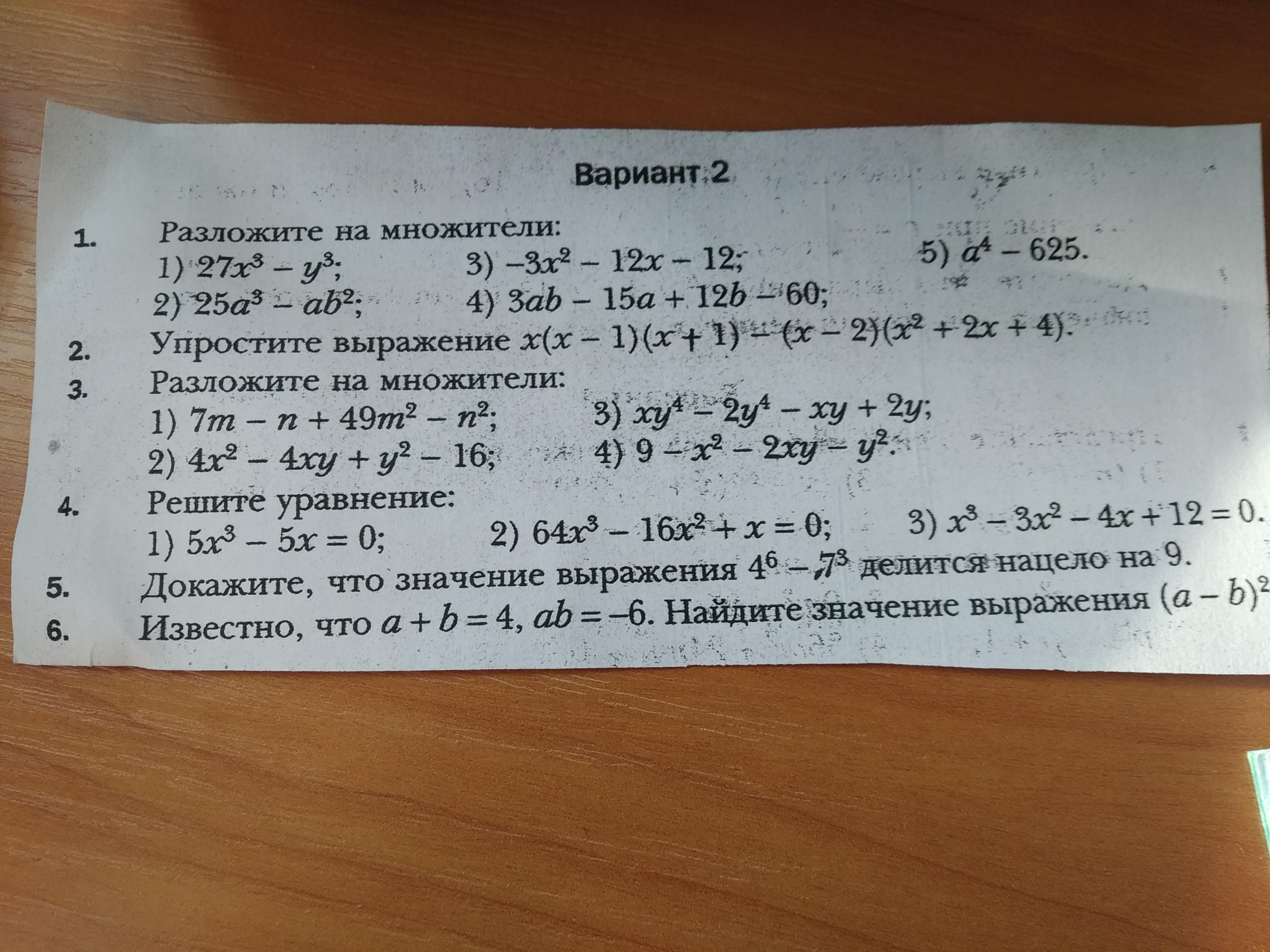 Используя формулу сокращенного умножения найди значение выражения. Контрольная работа по теме формулы сокращенного умножения.